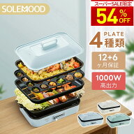 ＼56％OFF★スーパーSALE／ ホットプレート 電気 ホットプレート 鍋 たこ焼き器 コンパクト 4枚 プレート…