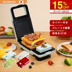 ＼最大15%OFFスーパーセール限定4230円～／　楽天 1位 ホットサンドメーカー 電気 ワッフルメーカー ホットプレート 着脱式 パン焼き器 タイマー 2種類 4つプレート 付き 耳まで 上下両面焼き サンドメーカー 大きめ ワッフル メーカー 焼きグリル TIMER 送料無料　新生活