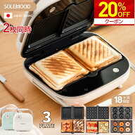 ＼マラソン限定20％OFF／ 楽天1位 ホットサンドメーカー ホットプレート 2枚 電気 2枚焼き ホットプレー…