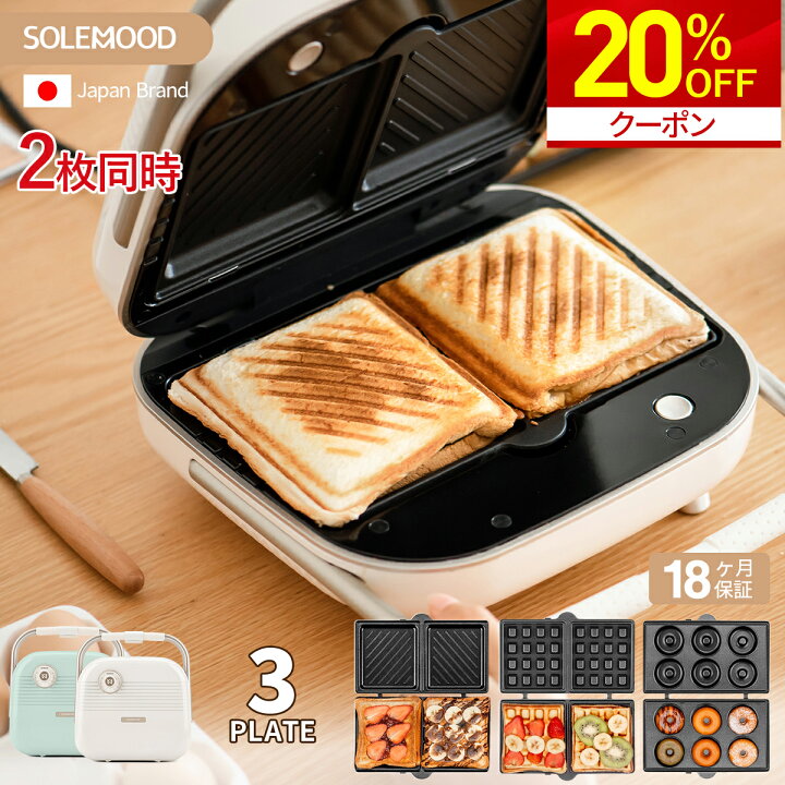 楽天市場】＼マラソン限定20％OFFクーポン／ 楽天1位 ホットサンド  