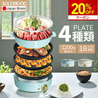 ＼ご愛顧感謝クーポンで19％OFF／ ホットプレート 4種プレート 鍋 焼肉 電気 大型 深型 マルチ グリルポ…