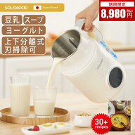 ＼ご愛顧感謝8/18迄8,980円+P5倍／ 管理栄養士おすすめ！ 豆乳メーカー スープメーカー ヨーグルトメーカ…