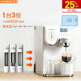 ＼マラソン限定クーポンで48,860円／ ウォーターサーバー 浄水型 卓上 小型 水道水 RO 水 カートリッジ コーヒーメーカー お茶 一体型 水温調節 浄水 ろ過 浄水器 コンパクト 整水器 K-CUP 急速加熱 カフェ 浄水ポット 電気ポット ピュア