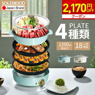 ＼スーパーSALE限定9990円～／ホットプレート 4種プレート 鍋 焼肉 電気 大型 深型 マルチ グリルポット …