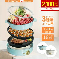 ＼スーパーSALE限定9990円／　ホットプレート 3種プレート 鍋 SOLEMOOD 焼肉 電気 大型 深型 マルチ グリ…