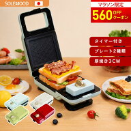 ＼マラソン限定560円OFFクーポン／ 楽天 1位 ホットサンドメーカー 電気 ワッフルメーカー ホットプレー…