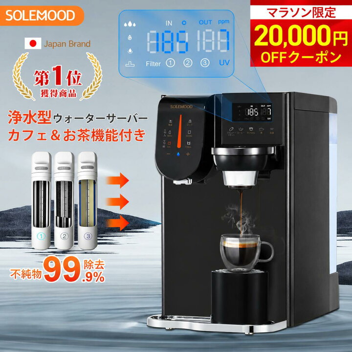 楽天市場】＼父の日応援20,000円OFFクーポン／ ウォーターサーバー 