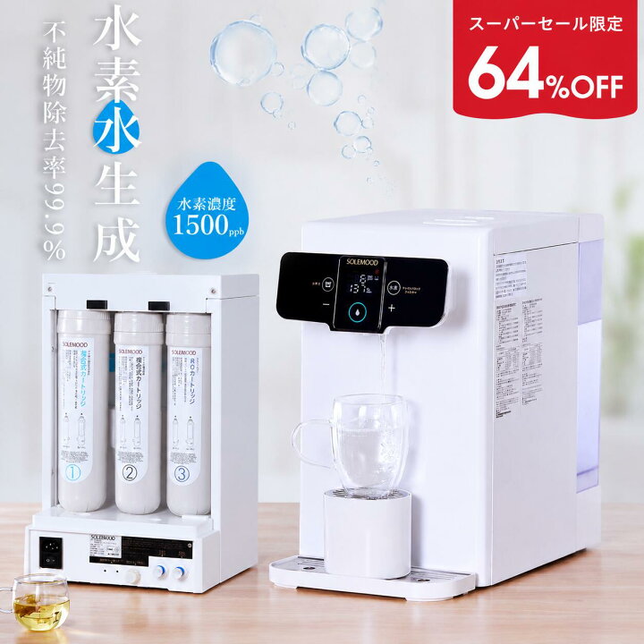 楽天市場】＼スーパーSALE限定64％OFF／水素水生成器 ウォーター 
