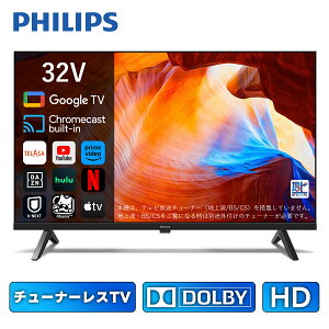 Philips(フィリップス) 32型 チューナーレステレビの人気商品・通販 