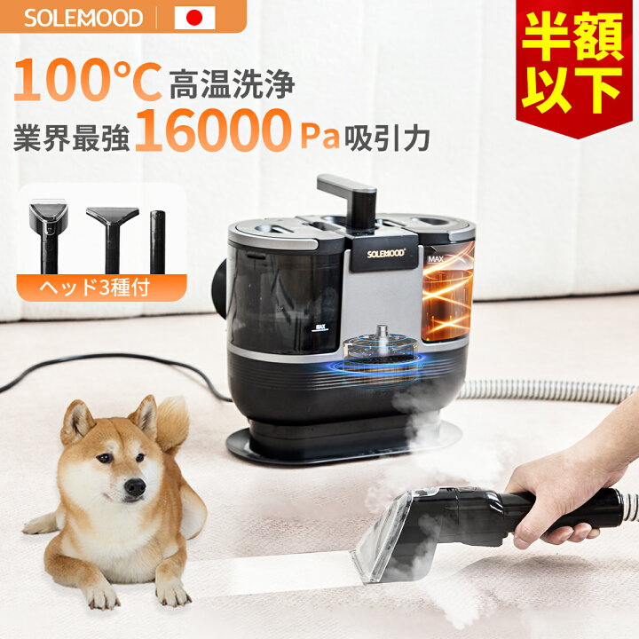 楽天市場】＼新生活応援半額OFF／ カーペットクリーナー スチーム 