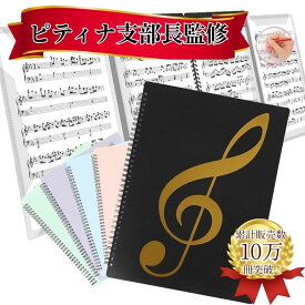【ピティナ 支部長監修】【即日配送】Solf 楽譜ファイル 書き込める 見開き4面 ピアノ バンド 伴奏 台紙 譜面 ( A4サイズ 10枚/40ぺージ 5色展開) パステル 黒 無地