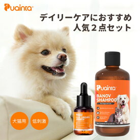 【公式】（Puainta）プアインタ 量子銀ペット 犬 猫 耳掃除 シャンプー イヤークリーナー 1本 2本セット 耳ケア 耳垢 耳用ケアリキッド 犬シャンプー いい匂い 毛 ニオイ 汚れ 保湿 メイトシャンプー 低刺激 無添加 天然エキス 犬猫兼用 米国製 Puainta 犬