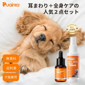 【P5倍&最大700円OFF】プアインタ 犬 猫 耳掃除 洗浄液 スキンケアスプレー ペットスプレー イヤークリーナー イヤードロップ 保湿 皮膚 フケ ニオイ 痒み 乾燥 止め 赤み 肉球 スキンケア 耳ケア やさしく 清潔 健康 無添加 低刺激 無香料 米国製 1本 2本 PUAINTA