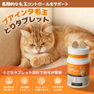 【公式】プアインタ（Puainta）猫用 毛玉ケア 猫の毛玉とり 猫の毛玉対策 猫用毛玉対策 消化酵素 高繊維 …