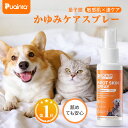 【公式】プアインタ（Puainta）プアインタ ペット スプレー 敏感肌 速ケア 猫 フケ 犬 かゆみ 止め スプレー 犬 猫 保…