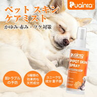★楽天1位★【公式】（Puainta）プアインタ ピポットペット スプレー スキンケアスプレー かゆみ 止め ス…