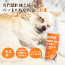 【公式】プアインタ（Puainta）ペット スプレー スキンケアミスト スプレー 犬 猫 かゆみ 止め スプレー 涙やけ 痒み …