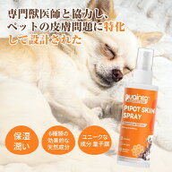 【公式】プアインタ（Puainta）ペット スプレー スキンケアミスト スプレー 犬 猫 かゆみ 止め スプレー …