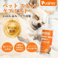 ★楽天1位★【公式】プアインタ ピポット ペット スプレー 犬 かゆみ スプレー かゆみ止め スプレー 犬 …