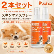 【公式】（Puainta）プアインタ ピポット ペット スプレー スキンケアスプレー 犬かゆみ止めスプレー 保…