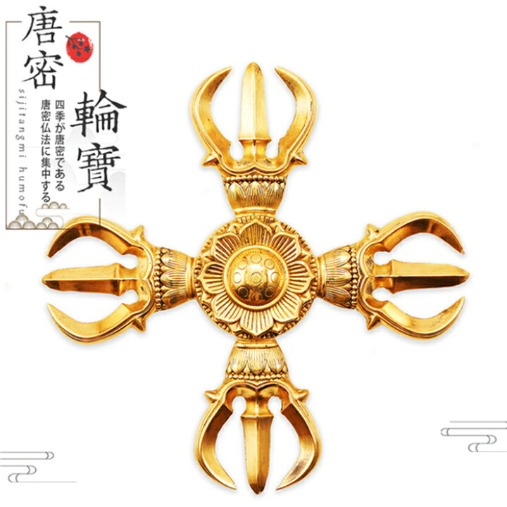 楽天市場】【送料無料】希少 佳品 法具輪宝＆輪羯台セット羯磨＆真鍮製 