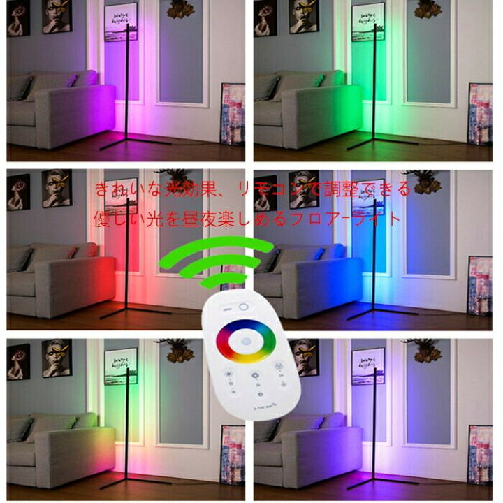 楽天市場】最新入荷！！ LED フロアランプ 色が変わるライト 寝室 
