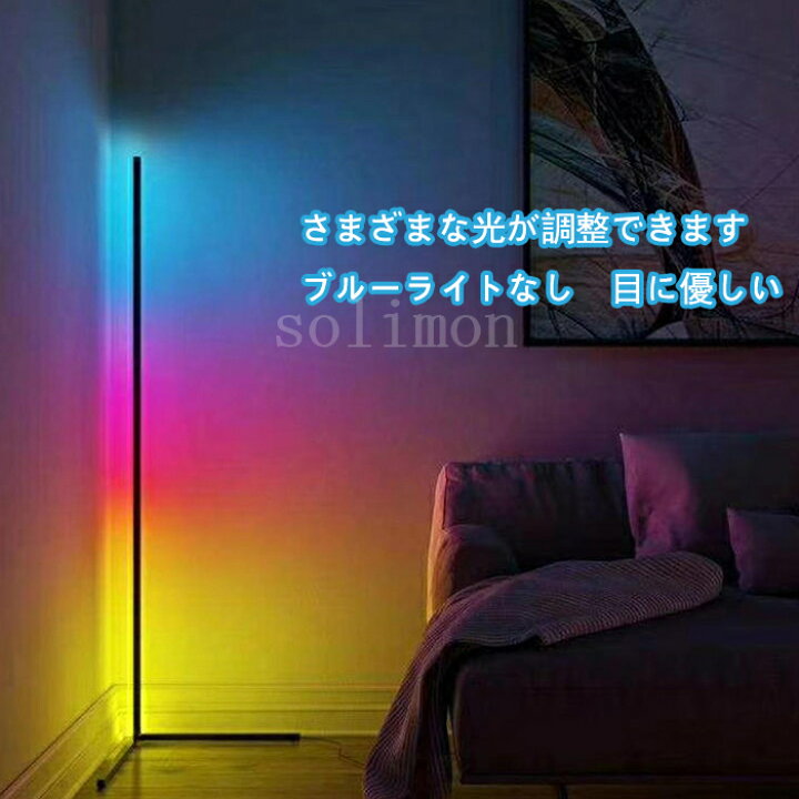 楽天市場】最新入荷！！ LED フロアランプ 色が変わるライト 寝室 