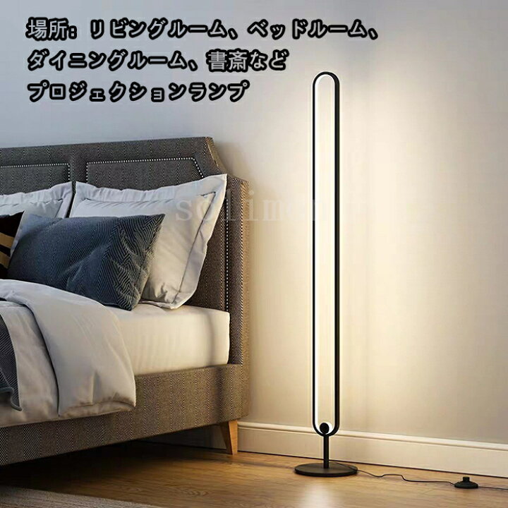 楽天市場 希少 フロアライト スタンドライト 寝室照明 Led シンプル おしゃれ フロアランプ リモコン付き 調光調色 簡単に調整可能 レトロ カフェ風 リビング ダイニング ソリモン楽天市場店