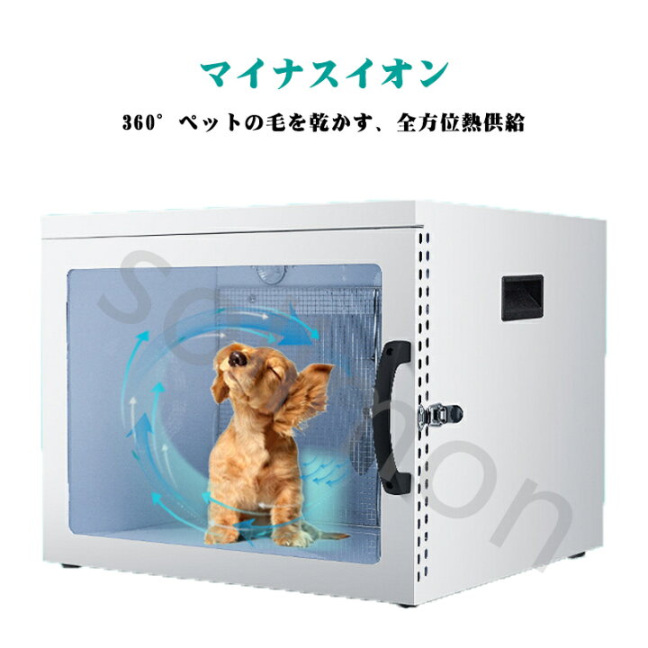 楽天市場】全自動ペット乾燥箱 バスグッズ お風呂後 速乾 通気 猫 犬 兼用 乾燥ケース ゴールデンレトリバーペット乾燥袋 陰イオンドライヤー オゾン消毒 ペット : ソリモン楽天市場店 楽天市場】全自動ペット乾燥箱 バスグッズ お風呂後 速乾 通気 猫 犬 兼用 乾燥ケース ゴールデンレトリバーペット乾燥袋 陰イオンドライヤー オゾン消毒 ペット : ソリモン楽天市場店
