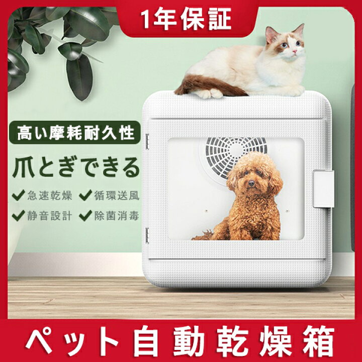 楽天市場】全自動ペット小型乾燥箱 乾燥箱 乾燥機 60L バス  