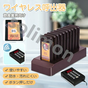 呼び出しチャイム 送信機+受信機20台 呼び出し機 業務用呼び出しベル 呼び出し ベル フード コート 病院 教会 店舗用 セキュリティ インターホン