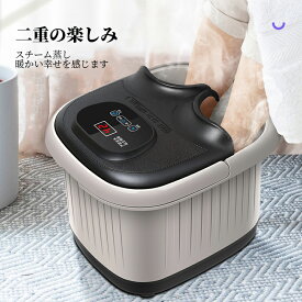 足浴機 フットバス フットマッサージャー 足湯 オールインワン 疲労軽減 高品質 電気加熱マッサージ足湯 保温フットバス 父の日 敬老の日