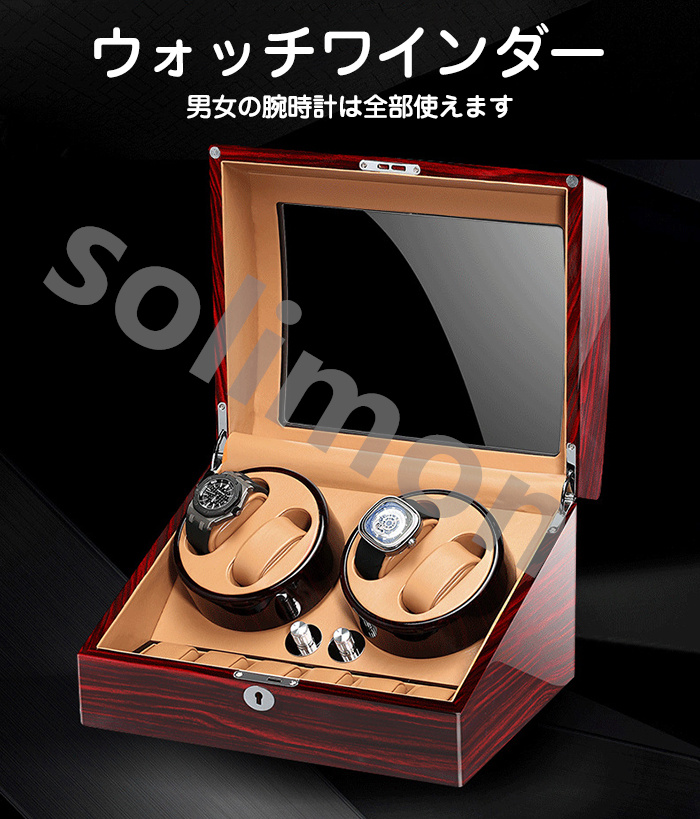 【楽天市場】ワインディングマシーン 4本巻き 2+3表位 腕時計 収納 