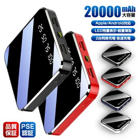モバイルバッテリー 大容量 モバイルバッテリー 軽量 小型 モバイルバッテリー モバイルバッテリー モバイルバッテリー 20000mah 2.1A急速充電 スマホ充電器 type-c より増量 コンパクト 残量表示 懐中電灯 便利グッズ 防災グッズ PSE認証