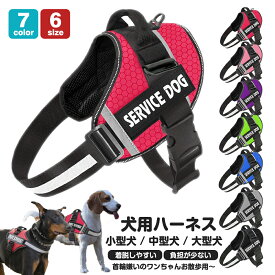 【名入れ可】送料無料 犬 ハーネス 胴輪 単品 名入れ イニシャル 簡単装着 引っ張り防止 抜けない 小型犬 中型犬 大型犬 かわいい 散歩 お出かけ アウトドア 迷子防止 通気性 ナイロン マジックテープ ハンドル付き