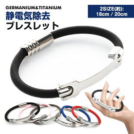 即納★【2サイズ】静電気防止ブレスレット おしゃれ レディース メンズ 男女兼用 静電気 静電気防止グッズ 静電気除去ブレスレット 静電気除去グッズ 静電気 防止 チタン チタン合金 シリコン シンプル デザイン リストバンド 手首