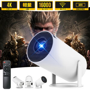 \新発売で期間限定価額★9580円/プロジェクター 家庭用 小型 180°回転・Android TV搭載 16000LM 1080P Wi-Fi6 4K対応 ホームプロジェクター 自動台形補正 Bluetooth5.0 HiFiスピーカー内蔵 プロジェクター