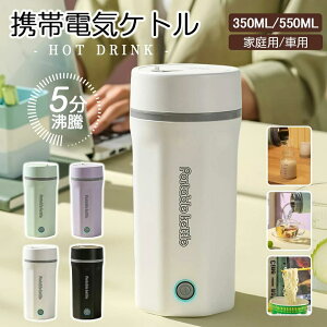 ���̓� �d�C�P�g�� �d�C�|�b�g ���^ �y�� �~�j �d�C�{�g�� �{�g�� �ԍړd�C�P�g�� 30���`100�� 350ml DC12V���^��/24V�g���b�N���p�@���@�r�|�b�g �|�[�^�u�� ���s �O�o 350ml �����d��OFF �󂾂��h