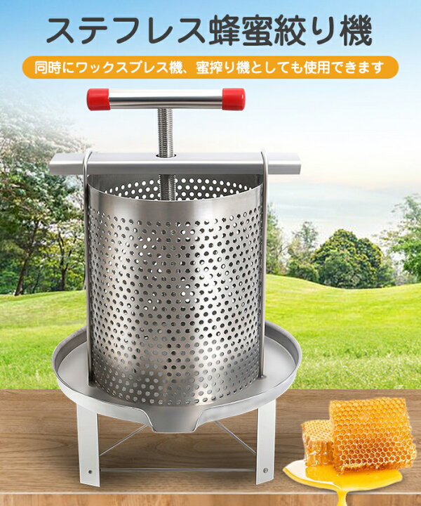 楽天市場】送料無料 ステンレス鋼蜂蜜機 蜂蜜抽出 蜂蜜分離器 