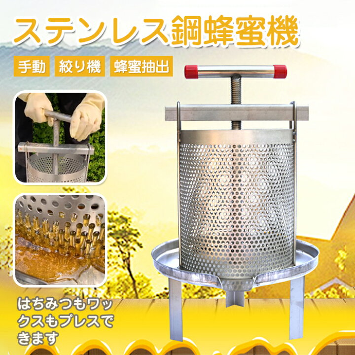 楽天市場】送料無料 ステンレス鋼蜂蜜機 蜂蜜抽出 蜂蜜分離器 