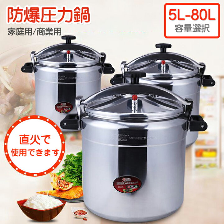 楽天市場】送料無料 新型 業務用圧力鍋 ステンレス 大容量圧力鍋  