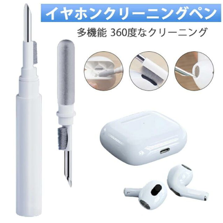 楽天市場】イヤホンクリーニング イヤホンクリーニングペン AirPods/AirPods Pro 清掃 クリーナー イヤホン専用 掃除グッズ 3-in-1イヤホン耳栓クリーニングキット 掃除 軟毛ブラシ ソフトブラシ 綿棒 クリーニング 汚れ落とし コンパクト 軽量 持ち運び便利 掃除用品 ... 楽天市場】イヤホンクリーニング イヤホンクリーニングペン AirPods/AirPods Pro 清掃 クリーナー イヤホン専用 掃除グッズ 3-in-1イヤホン耳栓クリーニングキット 掃除 軟毛ブラシ ソフトブラシ 綿棒 クリーニング 汚れ落とし コンパクト 軽量 持ち運び便利 掃除用品 ...