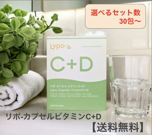 Lypo-C+D ���|CD 1�� 30�� �I�ׂ�Z�b�g �� ���| �J�v�Z�� �r�^�~��C �r�^�~��D VitaminC VitaminD lypocd ���Z�x�r�^�~��c ���|�\�[�����r�^�~�� �T�v�������g