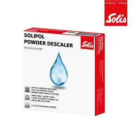 solis公式ショップ コーヒーマシン用 除石灰剤 50g×3包 洗浄剤 石灰 除去 掃除 コーヒーマシン お手入れ SKA70305