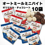 1000円ポッキリ 送料無料 オートミール ミニバイト 2種 10袋 チョコ ミルク ダイエット 鉄分 お菓子 子供…