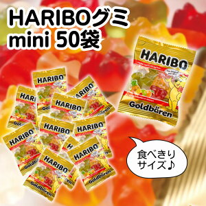 �n���{�[ �O�~ mini 50�� �������� �|�C���g���� ���َq �l�ߍ��킹 �v���[���g ������ ���� ��e�� ������ �|�C���g���p �q�� ����� HARIBO �S�[���h�x�A