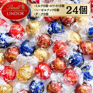 リンツ リンドール チョコレート 24個 チョコ 送料無料 スイーツ ポイント消化 ポイント利用 お菓子 アソ…