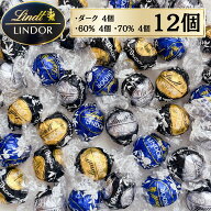 リンツ リンドール チョコ ダーク 12個 チョコレート 3種 セット 送料無料 スイーツ プレゼント 詰め合わ…
