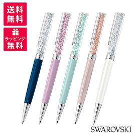 【4日20時〜11日01:59まで店内全品ポイント5倍】SWAROVSKI スワロフスキー Crystalline クリスタルライン ボールペン ブルー 5351068 パープル 5224388 グリーン 5351072 ピンク 5224391
