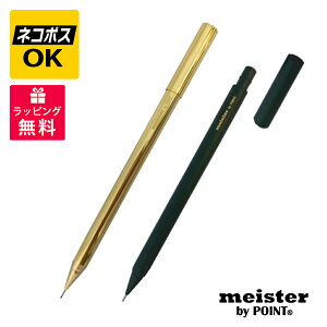 【ネコポスOK】meister by POINT マイスターバイポイント キャップペン シャープペンシル 0.5mm MP-CPSP ブラス ブラックマット